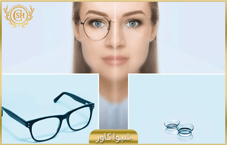 عینک بهتر است یا لنز چشم؟